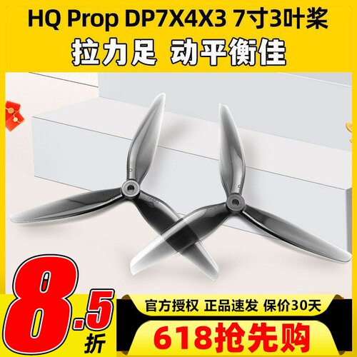 HQ螺旋桨70407寸3叶桨耐摔耐炸