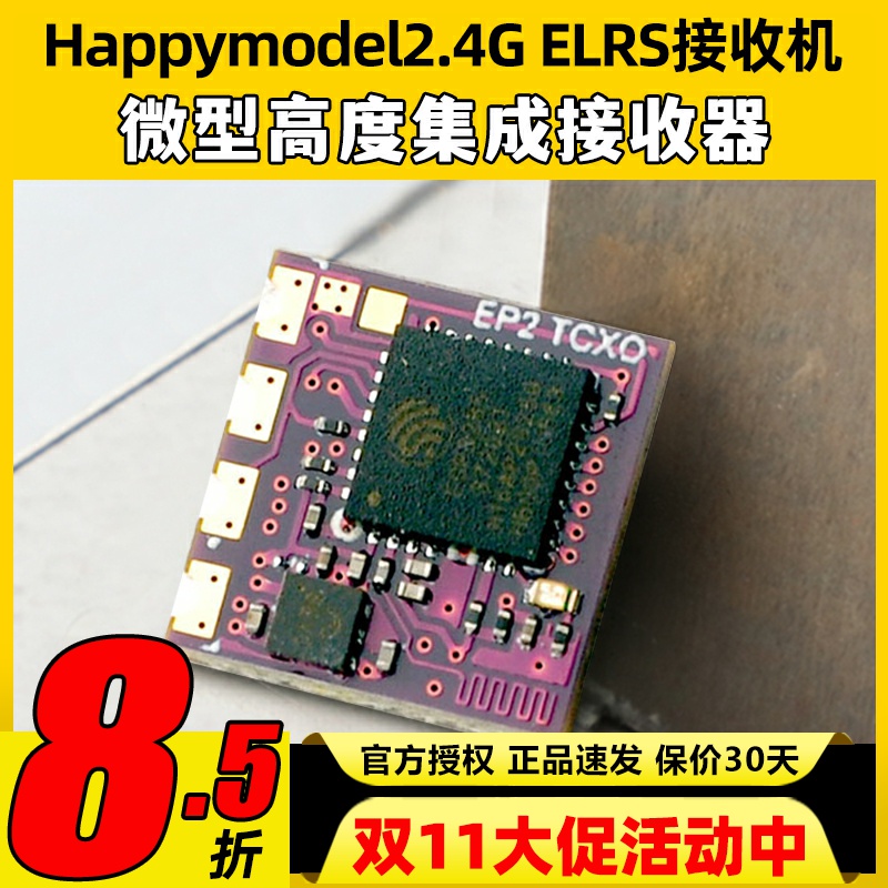 Happymodel2.4GELRS接收机EP1EP2