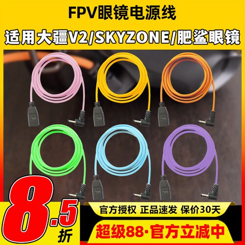 FPV眼镜电源线穿越机眼镜hdzero电源线dc弯头转xt60海豚硅胶线
