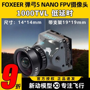 FOXEER弹弓5NANO Five33 FPV穿越机速摄像头1000tvl航拍竞速专用