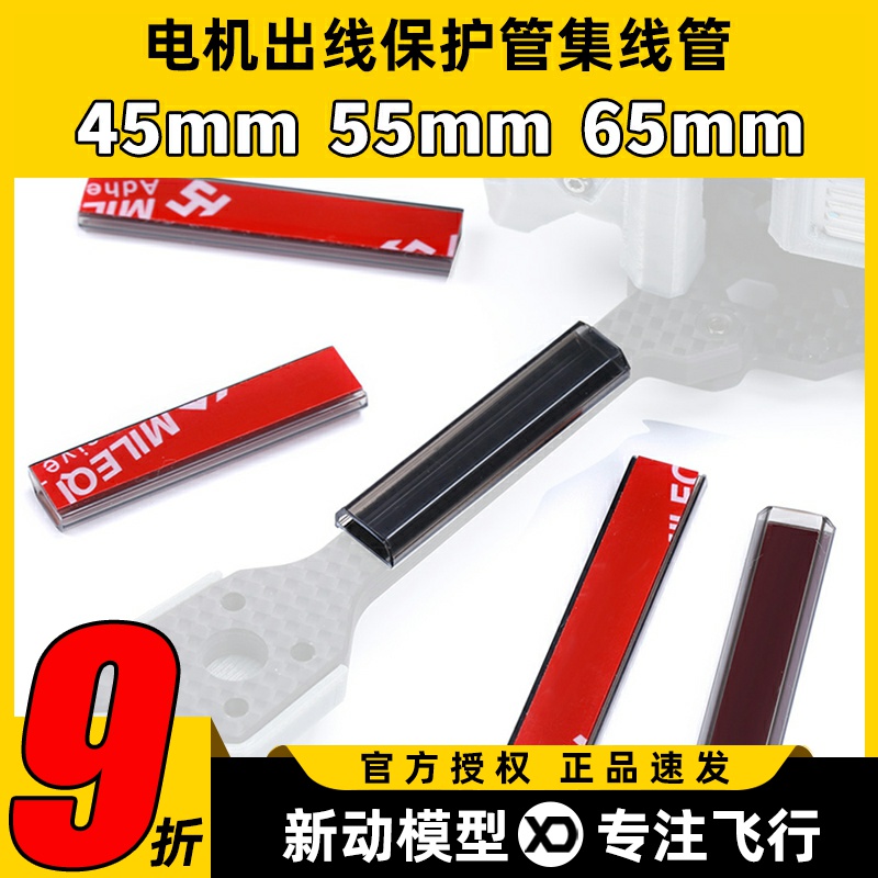 电机线集线管FPV穿越机集线管出线保护管束线管翼飞格普5寸机架