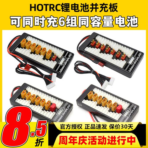B6充电器锂电池并充板T插XT60