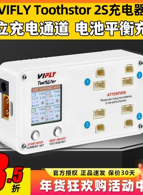 vifly三代WhoopStor 2S充电器Toothstor锂电池插头BT3.0 XH2.54