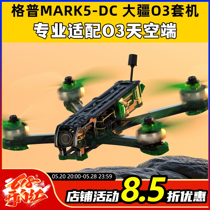 GEPRCMK5DMARK5套机大疆O3天空端