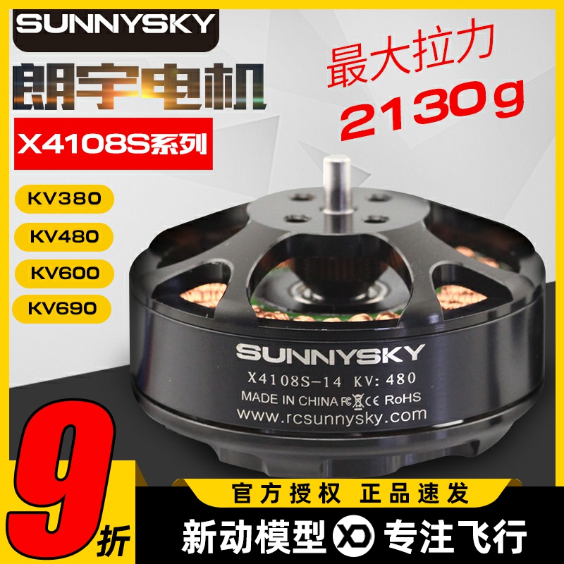 朗宇X4108S380KV480KV600KV