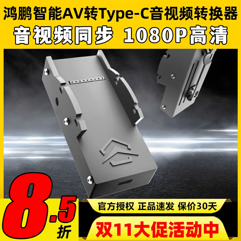 鸿鹏智能AV转Type-C FPV穿越机音视频转换器可用AR眼镜接收机模块