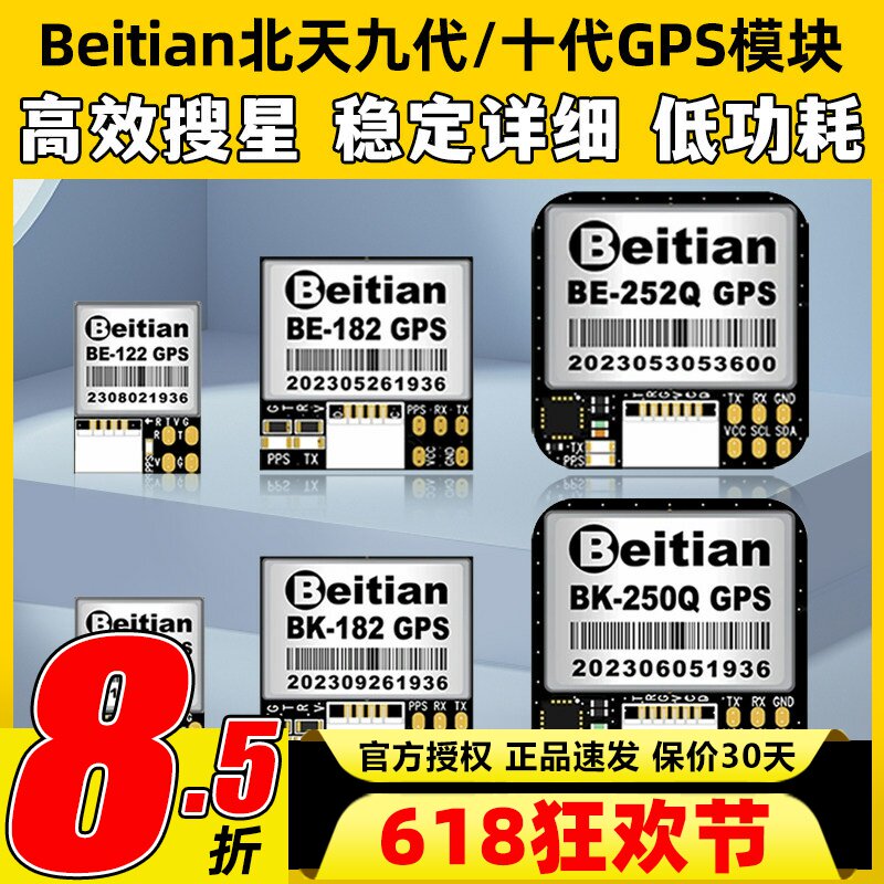 北天Beitian九十代GPS模块BE-122固定翼FPV飞控APM穿越机182 252Q