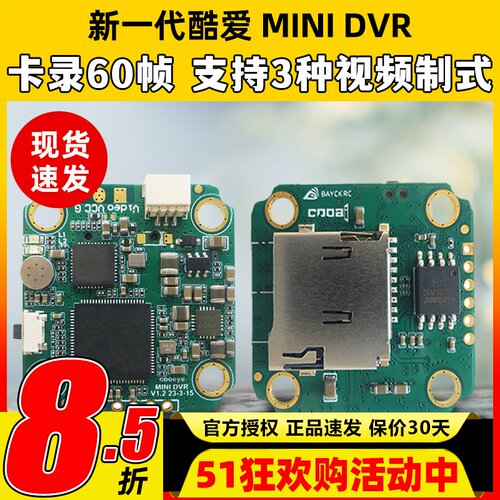 酷爱新款穿越机卡录DVR模块航模