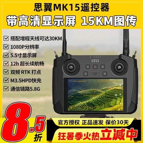 SIYI思翼mk15手持高清带屏遥控器