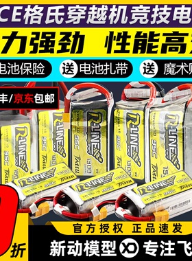 格氏电池格式金砖系列高倍率95CFPV穿越机电池航模2S3S4S5S6S锂电