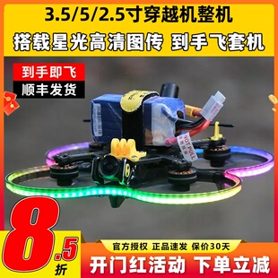 蜗牛星光图传穿越机Bee35酷飞c25c35竞速5寸阿凡达天空端高清FPV