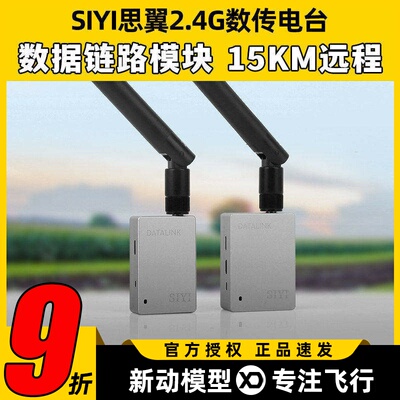 思翼SIYI无线电台20KM 2.4G数传电台pixhawk 3DR PIX数传模块航测
