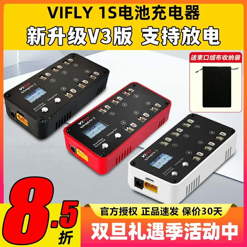 viflyWhoopStor3无人机1S充电器
