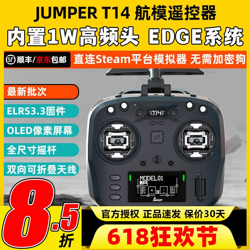 Jumper T14遥控器航模穿越机开源控ELRS霍尔RDC摇杆FPV远航915M