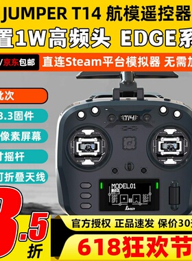 Jumper T14遥控器航模穿越机开源控ELRS霍尔RDC摇杆FPV远航915M