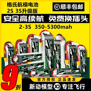 格氏电池航模电池格式2s3s锂电池12V固定翼高倍率30C45C动力升级