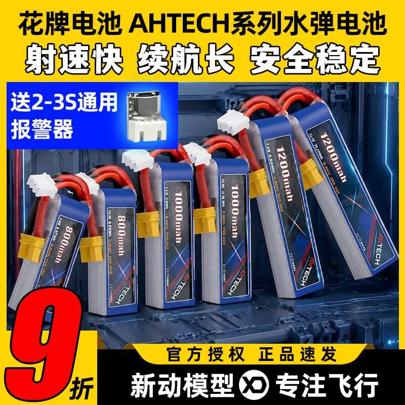 花牌电池xt30花牌11.1V锂电池AHTECH水弹电池2s 3s发射器电池7.4V图片