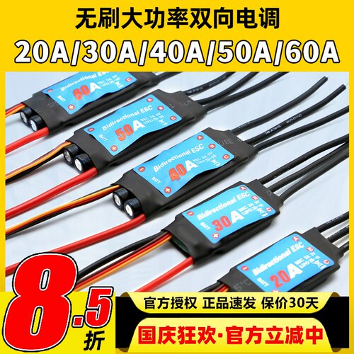 双向电调响应速度快操控线性好