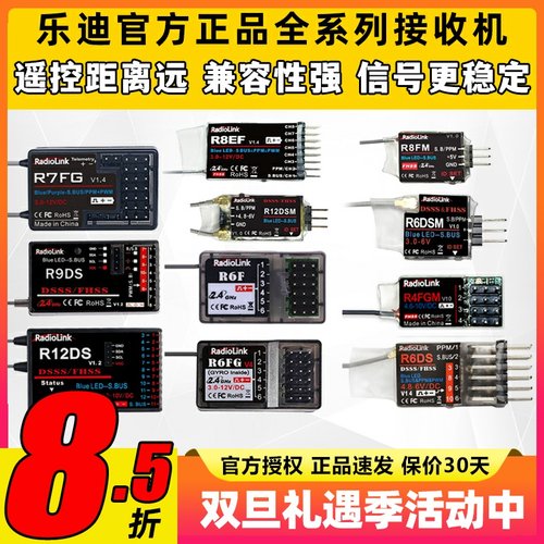 乐迪接收机接收器R9DS AT9S R12DSE R6DSM R8EF AT10 R8FM SBUS