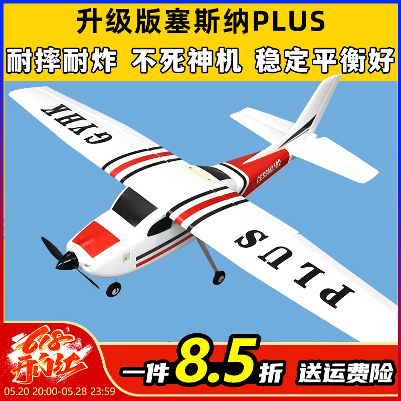 塞斯纳赛斯纳182PLUS航模固定翼教练机练习机空机遥控飞机滑翔机