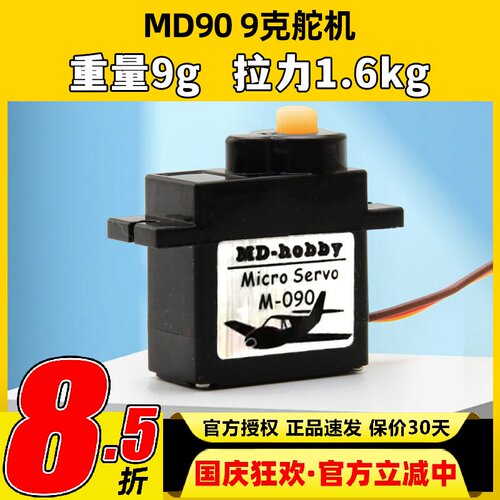 MD909克舵机尼龙齿轮拉力足