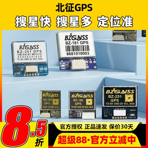 北征穿越机GPS搜星快多定位准