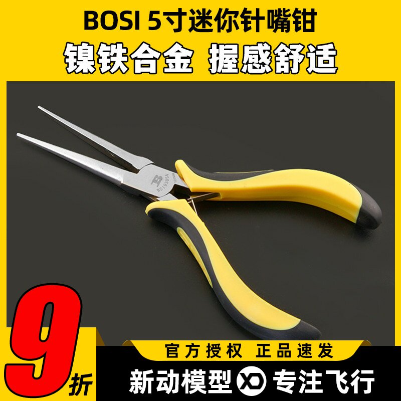 波斯工具5寸迷你针嘴钳镍铁合金125MM加长型尖嘴钳多功能手柄钳