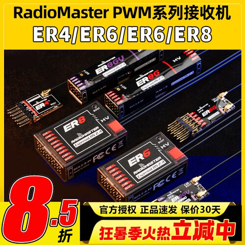 RadioMaster ER4 ER6 ER8GV ELRS PWM接收机4通道固定翼航模船模