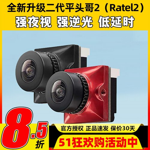 Caddx蜗牛平头哥二代穿越机摄像头fpv摄像机夜视镜头无人机ratel2