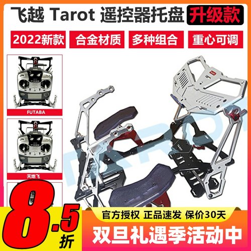 飞越遥控器托盘适合多种遥控器