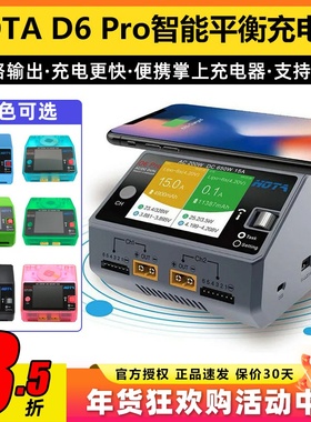 HOTA红太华D6Pro平衡充电器航模锂电池车船模充电器650W15A中英文