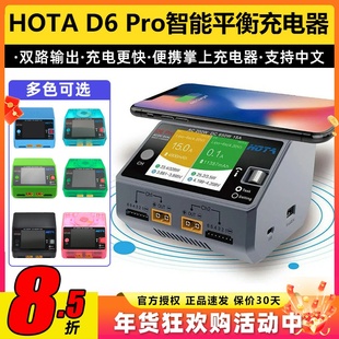HOTA红太华D6Pro平衡充电器航模锂电池车船模充电器650W15A中英文