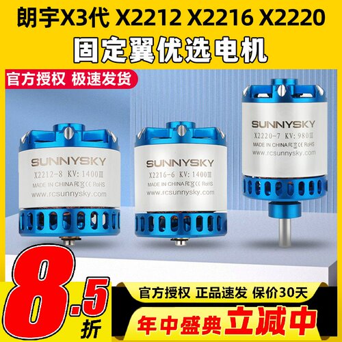 航模电机朗宇3代X221222162220