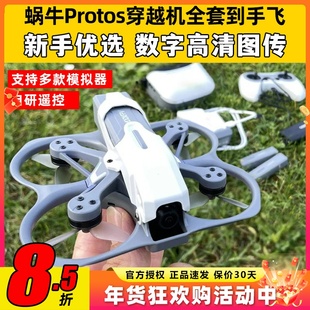 CADDX蜗牛穿越机全套到手飞PROTOS高清数字图传FPV套装竞速练习机