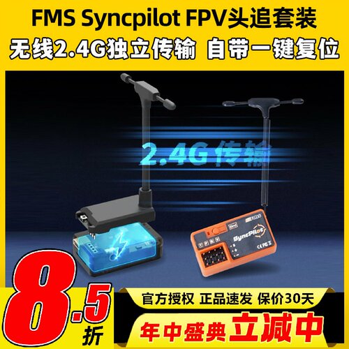 FMSSyncpilotFPV头追套装