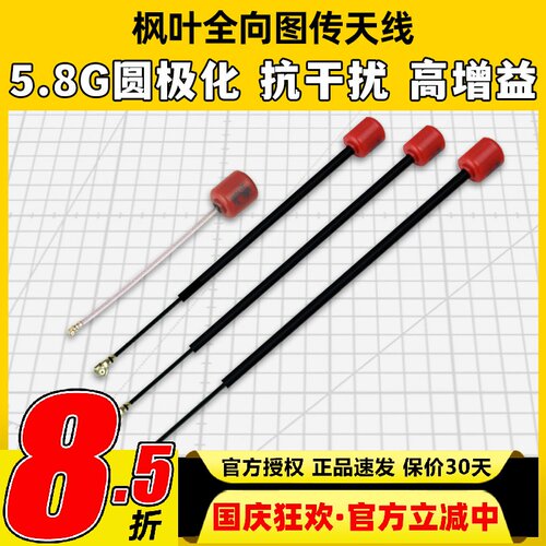 5.8G圆极化全向图传天线通用型