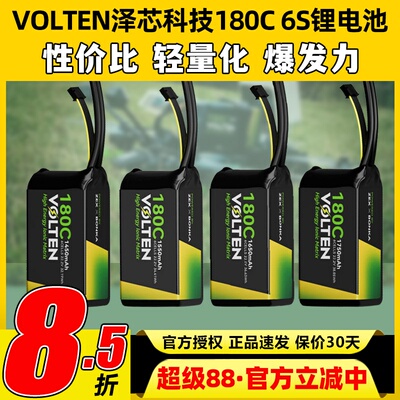 VOLTEN泽芯锂电池180C穿越机6S 1550mah泽芯科技电池花飞竞速FPV