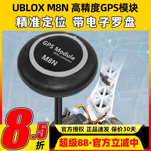UBLOX NEO-M8N Pix APM高精度GPS模块通用飞控带北斗内置电子罗盘