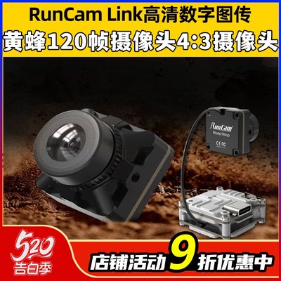 RunCam天空端黄蜂低延时高画质