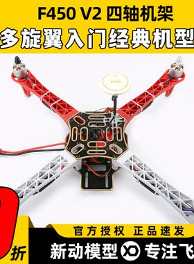 F450四轴机架多轴集成沉金板PCB
