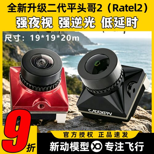 Caddx蜗牛平头哥二代穿越机摄像头fpv摄像机夜视镜头无人机ratel2