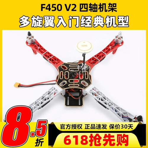 F450四轴机架多轴集成沉金板PCB