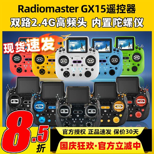 RadiomasterGX15MAX遥控器