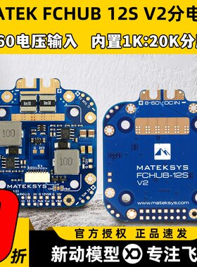 MateksysFCHUB12SV2分电板