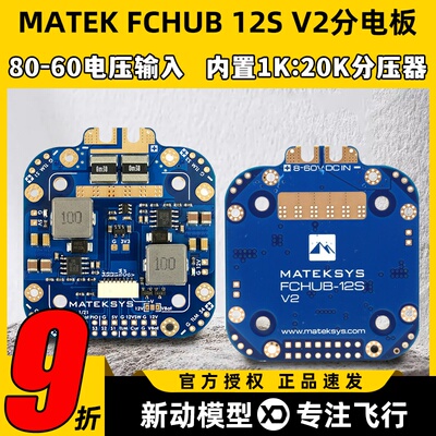 MateksysFCHUB12SV2分电板