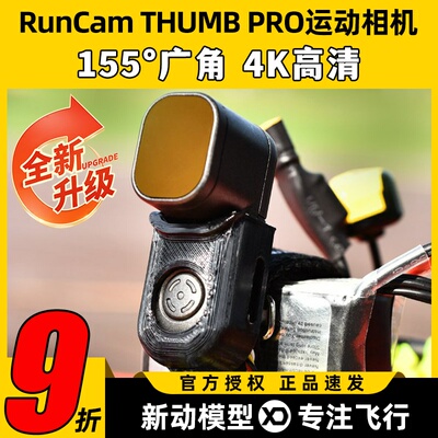 RunCam THUMB PRO拇指相机2代FPV航模航拍4K穿越机运动相机摄像头