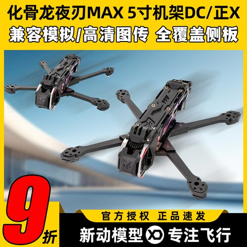 化骨龙Nblade夜刃MAX5寸机架