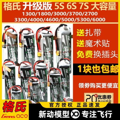 格式航模锂电池升级版5S6S7S集合