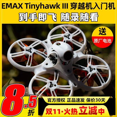 EMAX银燕Tinyhawk3IIIFPV竞速穿越机1S室内外遥控新手入门到手飞