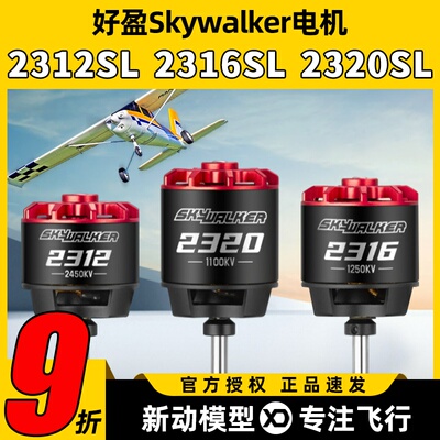 好盈2312SL2316SL2320SL电机